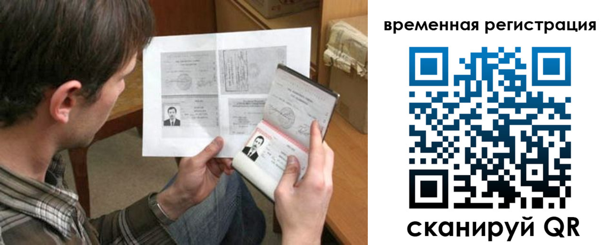 временная регистрация для школы в Ельне