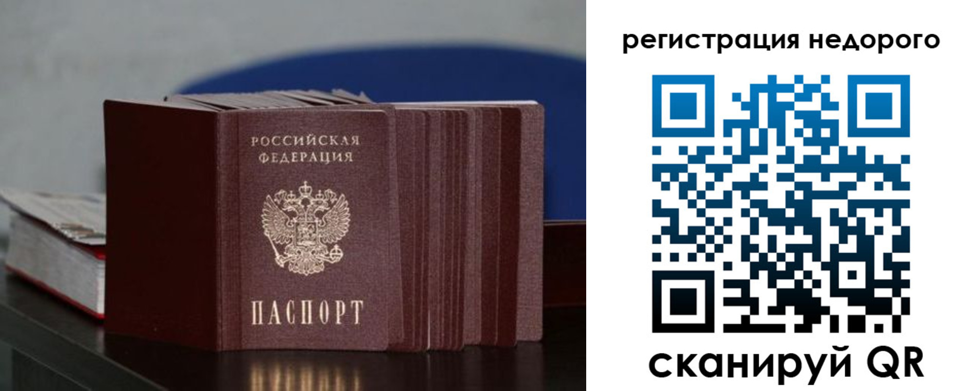 временная регистрация законно в Ельне