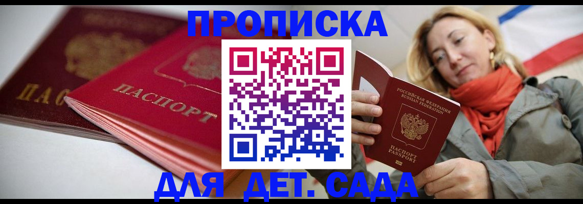 прописка в Ельне
