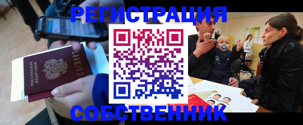 прописка паспорт в Ельне