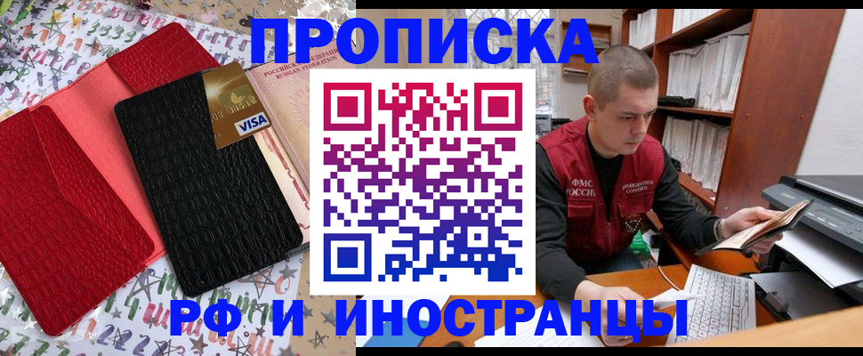 прописка в квартире в Ельне