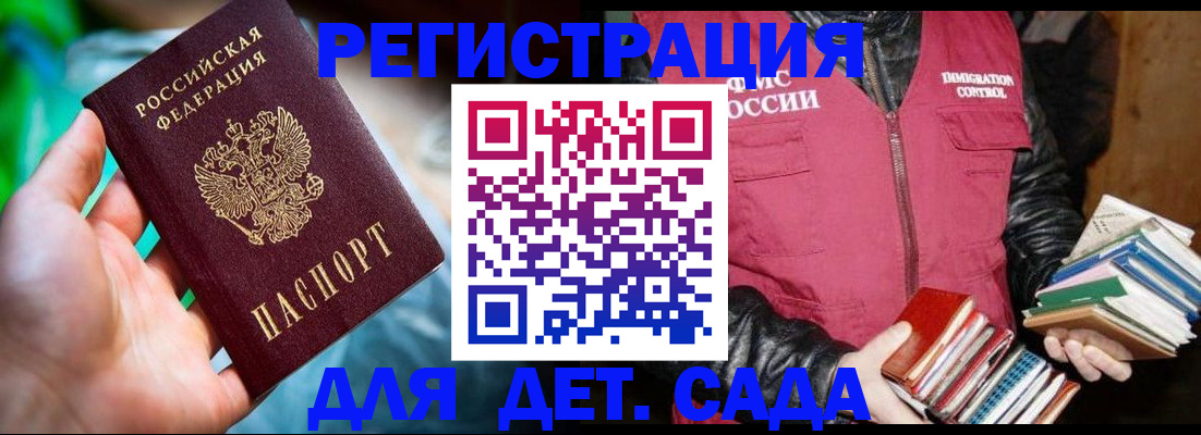 регистрация для дет. сада в Ельне