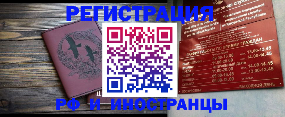 временная прописка в Ельне
