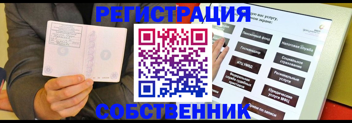 прописка регистрация в Ельне