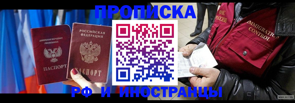прописка регистрация в Ельне