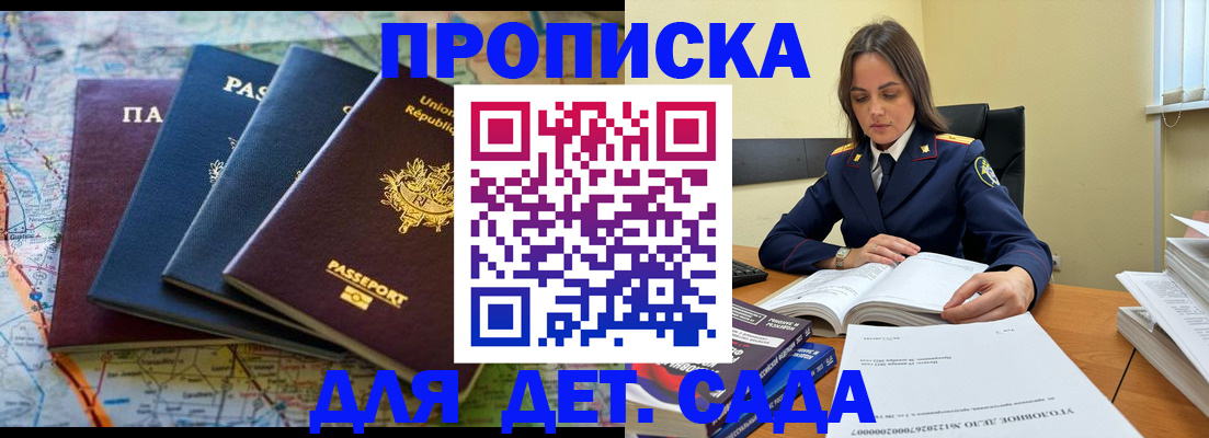 прописка для работы в Ельне