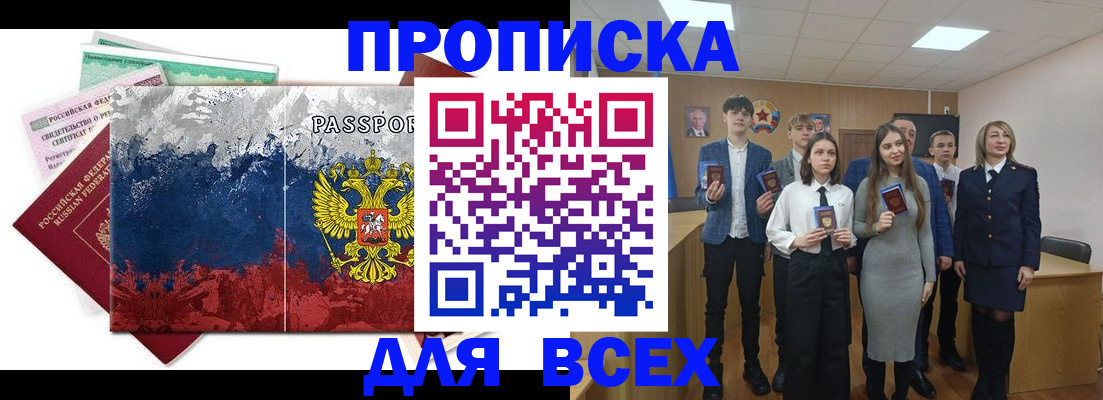 купить прописку в Ельне